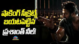 Prashanth Neel Reveal Secret About Salaar Movie  Prabhas  NTVENT [upl. by Stone]