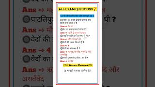 Ntpc Exam 2024 Revision Questions ❓shotrs youtubeshorts trending gk ntpc2024 viralvideos [upl. by Adnawad]