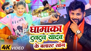 Tuntun Yadav  Top 10 Bhojpuri Songs Of 2024  Papular Nonstop New Bhojpuri Video Jukebox 2024 [upl. by Naresh]