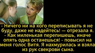 Коварная свекровь и бабушкина квартира Истории из жизни Аудио рассказы [upl. by Malik287]