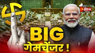 मोदी सरकार ने फिर लिखा नया इतिहास सरकार का चुनावी सुधार विपक्ष से तकरार  Big Fight Live [upl. by Haimarej]