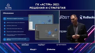 Astra Linux Speсial Edition 17 ключевые изменения и возможности [upl. by Hourigan70]