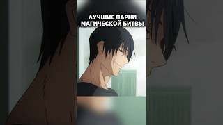 ТОДЗИ ЛУЧШИЙ  jujutsukaisen [upl. by Allertse]