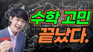 초간단 수학만점 비결 5가지 [upl. by Atneuqal]