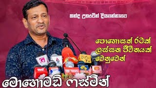 Important Announcement by Fasmin Sharif  3 Days Left  Vote No 12 Kandy District [upl. by Ahsilrac]