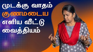 Rheumatoid Arthritis  Home Remedy in Tamil  முடக்கு வாதம் குணமடைய தீர்வு [upl. by Pelagia]