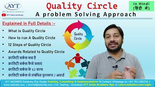 What is Quality Circle  12 Steps of Quality Circle  Quality Circle Training in Hindi aytindia [upl. by Ykcin616]