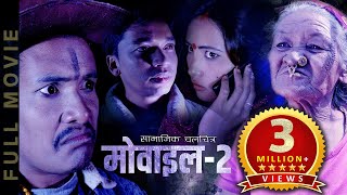 New Nepali Full Movie quotMOBILE 2quot नेपाली समाजको सत्य कथा Typical Movie Dalli BC Tekendra Sarmila [upl. by Durwyn]