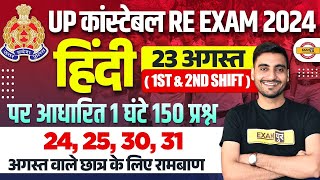 UP POLICE RE EXAM HINDI ANALYSIS 2024  UP CONSTABLE RE EXAM HINDI CLASS  UPP RE EXAM BY VIVEK SIR [upl. by Nylave]