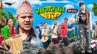 सागरेको घर “Sagare Ko Ghar”Episode 171॥New nepali Comedy Serial॥By Sagar pandey॥12 november 2024॥ [upl. by Rimidalb294]