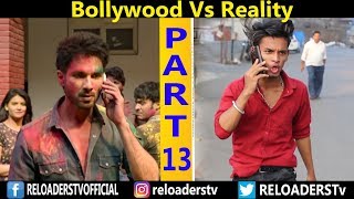 Bollywood vs Reality  Expectation vs Reality  Part 13  Reloaders Tv [upl. by Shayla]