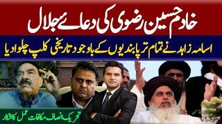 Khadim Hussain Rizvi Due Jalal on Shiekh Rasheed Fawad Ch  Usama Zahid [upl. by Roderick]