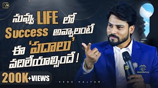 How to Seize Opportunities Telugu Motivational Video  Venu Kalyan Life amp Business Coach [upl. by Asilim290]