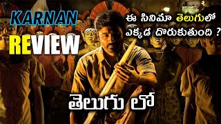 Dhanushs Karnan Movie Review in Telugu  Karnan Movie Telugu Release  Mari Silvaraj  AMC Talks [upl. by Magnus]