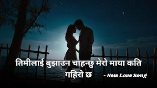 Timilai Bujhaun Chahanxu  तिमीलाई बुझाउन चाहन्छु  New Nepali Love Song  Syankhu Music [upl. by Beane175]