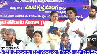 Vimalakka Vikalangula Song  Vhpsmeeting  Manda Krishnamadiga  Newsfirsttelugu9 [upl. by Nwahsal614]