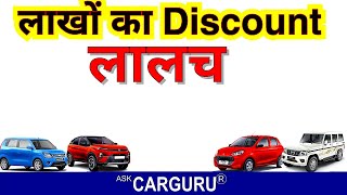 December में लाखों के SUV और Car Discounts 🔥 सब दे रहे हैं 🔥 Ask CarGuru [upl. by Endora]