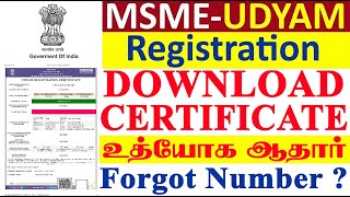 How to download udyam certificate in tami l certificate download  udyam registration download [upl. by Swetiana]