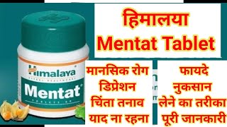 Mentat Tablet ke fayde in hindi  Mentat Tablet ke fayde  Mentat Tablet [upl. by Engis]