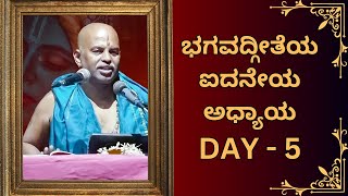 Bhagavad gita pravachana Day 5  ಭಗವದ್ಗೀತೆ ಪ್ರವಚನ by Brahmanyachar Kundantvbhaktiprerane ​ [upl. by Sinclair]