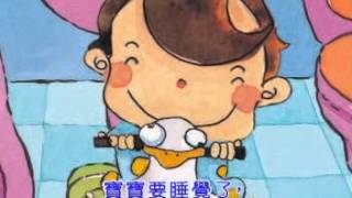 普通話兒童歌謠｜快樂好寶寶｜寶寶睡  Putonghua Song for Kids Rasslanguage [upl. by Romeon]