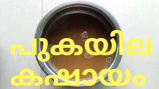 പുകയില കഷായം തയ്യാറാക്കുന്ന വിധം നോകൂ pukayila kashayam making at home tobacco pesticide [upl. by Kostman]