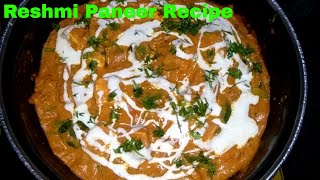 Reshmi Paneer Recipe  Reshmi Paneer Masala Recipe  Reshmi Paneer  रेशमी पनीर  Paneer Reshmi [upl. by Atidnan844]