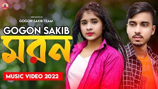 মরন😭Moron  GOGON SAKIB  New Music Video Song 2022🔥 [upl. by Adnik]