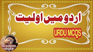 First in Urdu Mcqs اردو میں اولیت Mushahid Haider [upl. by Khanna]