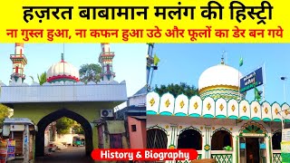 Shahanshah e Baroda Syed Akmal Hussain Urf Baba Maan Dariyaii Dulha History  Biography Vadodara [upl. by Tevis498]