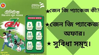 টেলিটকের জেনজি নিয়ে বিস্তারিত। সকল সুবিধাসমূহ। [upl. by Aisiram]