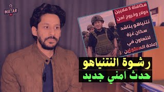 عاجل حادث امني صعب على الهواء ونتناهو يعلن 5 مليون دولار مكافأة وفضـ ـحة ملك الأردن الخاين [upl. by Ithaman]