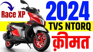 2024 TVS Ntorq 125 Price  TVS Ntorq 125 Race XP On road price 2024loan pricedpemi  ntorq rate [upl. by Zimmer468]