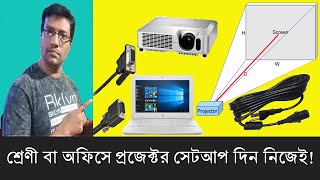 Projector Setup  How to Set up a Projector Screen  প্রজেক্টর কিভাবে কাজ করে TechYouTube [upl. by Nyrak249]