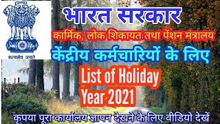 Gazetted Holidays List 2021 GH amp RH List for Central Govt Employees [upl. by Stanzel]