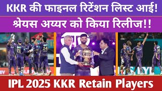 KKR की फाइनल रिटेंशन लिस्ट आई श्रेयस अय्यर को किया रिटेन [upl. by Hull]