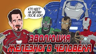 Эволюция Железного Человека 20082019  Анимация [upl. by Snyder691]