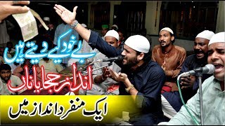 Bekhud Kiye Dety Hain andaz Hijabana By Shahbaz Fayyaz Qawwal [upl. by Itirp]