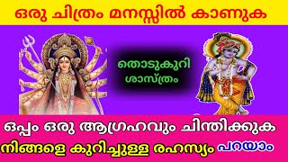 ഒരു ചിത്രത്തിൽ ഒന്നു തൊടാതെ പോകരുത്  നിങ്ങളെ കുറിച്ച് വലിയ ഒരു രഹസ്യമുണ്ട്  തൊടുകുറി ശാസ്ത്രം [upl. by Eelinej317]