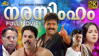 NARASIMHAM Malayalam Full Movie  Mohanlal  Shaji Kailas  Ranjith  Antony Perumbavoor  Aishwarya [upl. by Joseph]