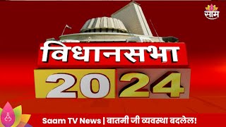 Saam TV Marathi News  2020 Headline 25 October 2024  Marathi News  Maharashtra News [upl. by Den891]