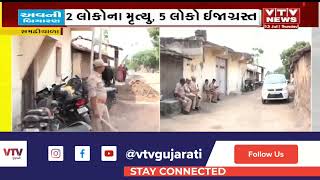 Surendranagar News સુરેન્દ્રનગરના સમઢીયાળા ગામે જૂથ અથડામણ જૂથ અથડામણની ઘટનામાં 2 લોકોના મૃત્યુ [upl. by Christoforo]