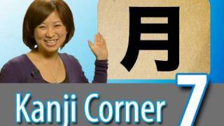 Learn Japanese Kanji  Learn to Draw the Kanji for Moon in Chinese Characters [upl. by Feucht]