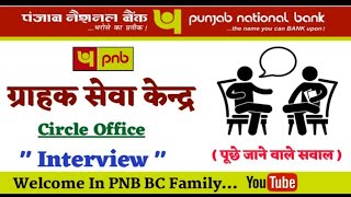 PNP CSP interview कैसे दे। CSP BC के लिए interview की पूरी जानकारी । क्याक्या पूछे जाते हैं [upl. by Tarra]