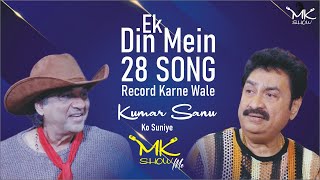 Ek Din Mein 28 Song Record Karne Wale Famous Singer Kumar Sanu Ko Suniye MK Show Mein [upl. by Reena952]