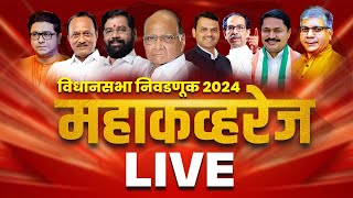 VIDHANSABHA EELCTION 2024 VOTING ANALYSIS [upl. by Nauq]