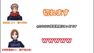 榎木淳弥「明後日で教習期限が切れます」 【呪術廻戦】じゅじゅとーく ラジオ 第4回 虎杖amp釘崎 編 文字起こし [upl. by Fitz]