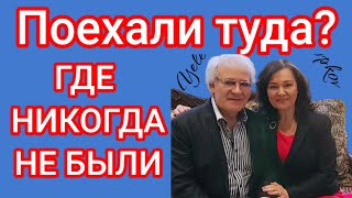 Поехали в путешествие London где никогда не были Yelena amp Sergei Popkov [upl. by Lenoil]