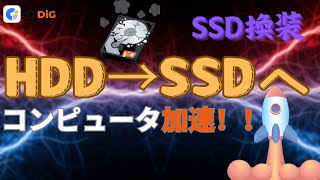 【SSD換装】HDDからSSDへ完全にクローンする方法｜4DDIG Partition Manager [upl. by Araj]