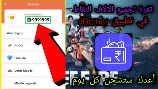 dGamer App Unlimited Trick  dGamer App  dGamer Refer Bypass Trick  dGamer App Trick  in 1 Device [upl. by Hafirahs345]